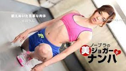 091618_744 最新一本道 091618_744 没有胸罩的美女慢跑者 天音